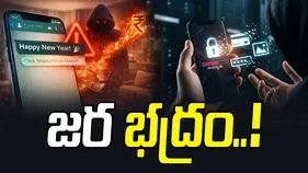 Police Warning: కొత్త సంవత్సరం వేళ ఆ లింక్‌లపై జాగ్రత్త..