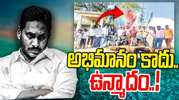 Prakasam District: జగన్‌ ఫ్లెక్సీకి రక్తాభిషేకం