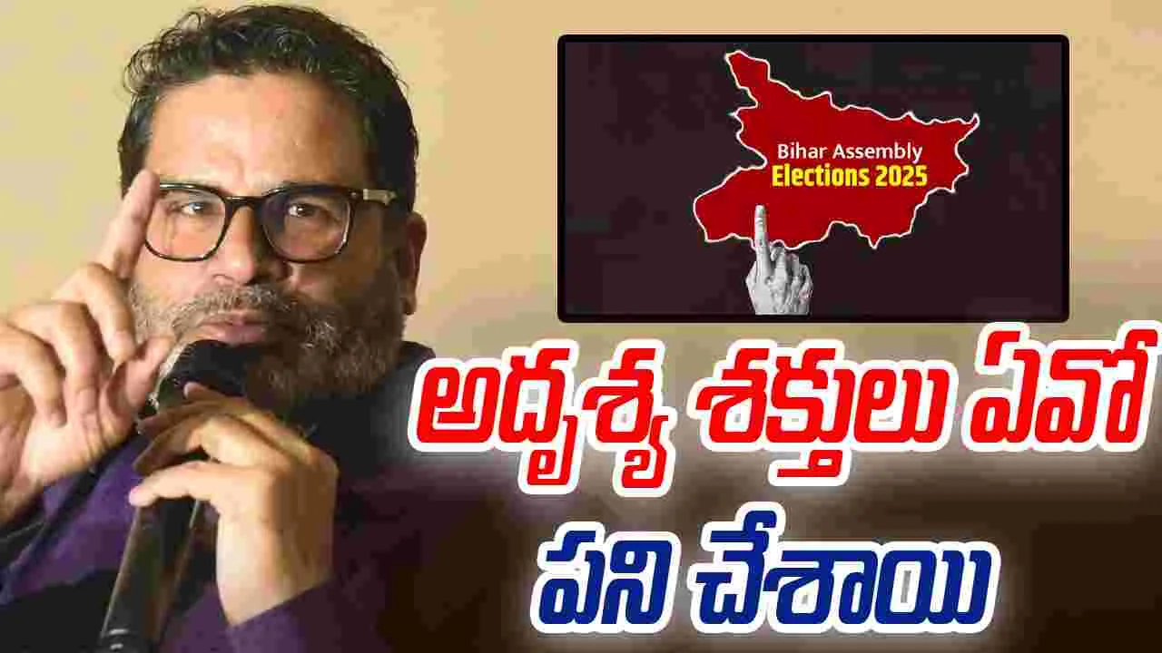 Prashant Kishor: ఎన్నికల్లో అవకతవకలు జరిగాయనే అనుకుంటున్నా: ప్రశాంత్ కిశోర్