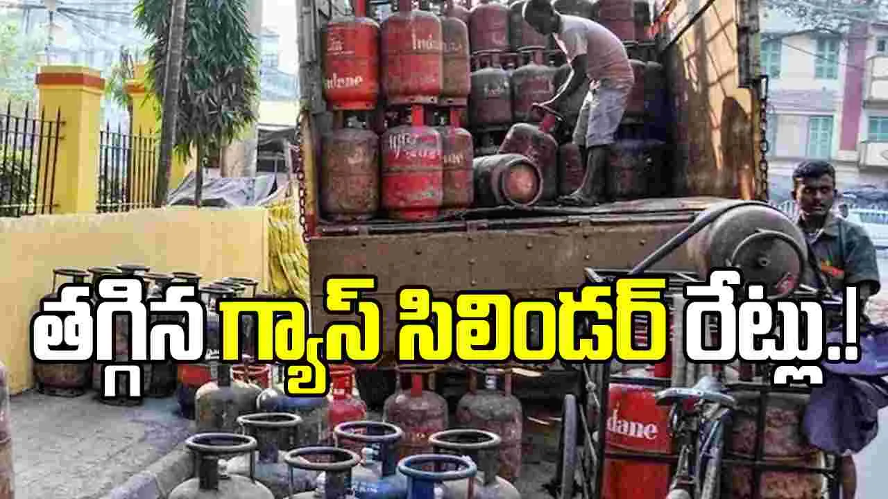 GAS Cylinder Prices: నేటి నుంచి ఎల్పీజీ వాణిజ్య సిలిండర్ ధరల తగ్గింపు.. కొత్త రేట్లు ఇవే..