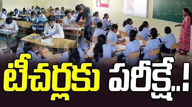 Exams: ‘పది’పై పరేషాన్‌.. ఆ టీచర్లకు పరీక్షే.. 
