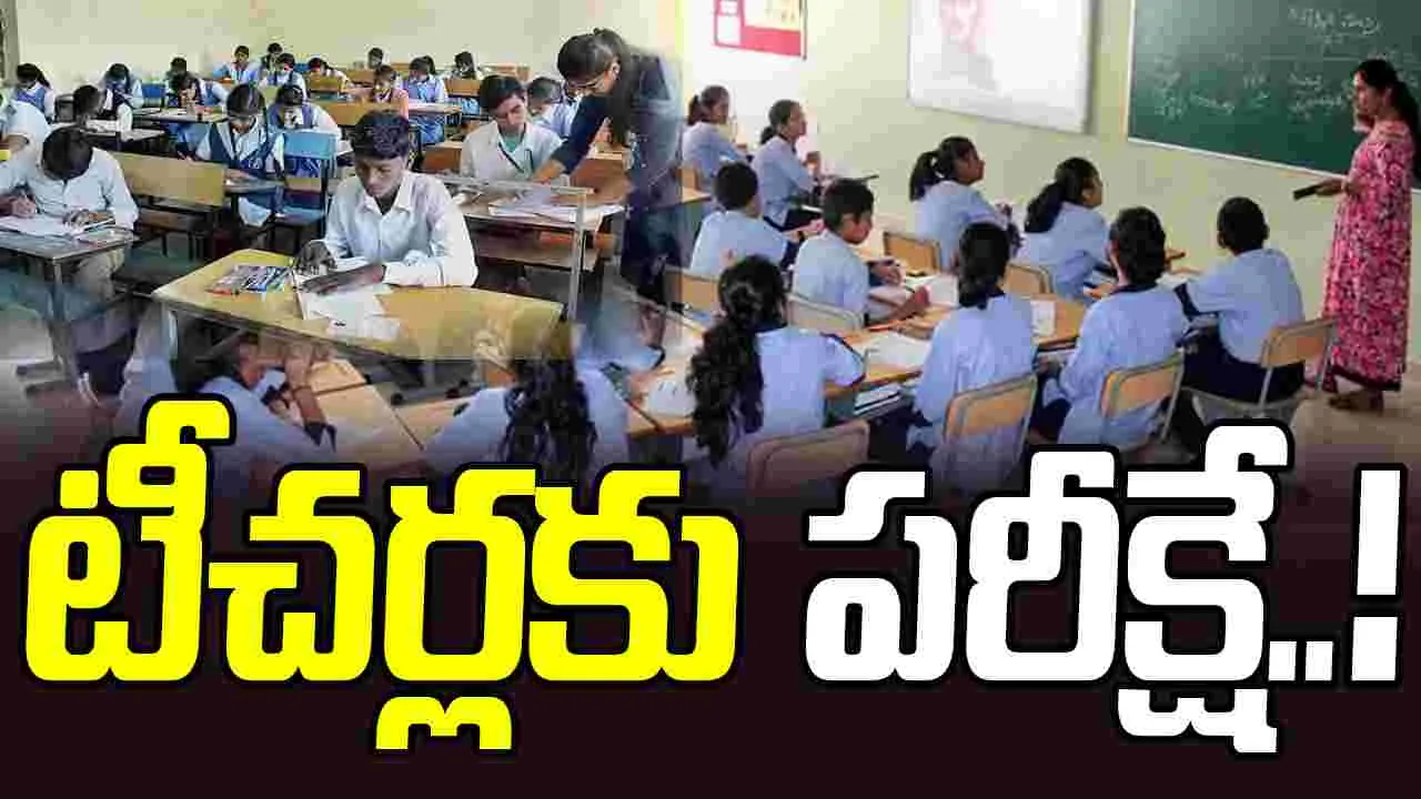Exams: ‘పది’పై పరేషాన్‌.. ఆ టీచర్లకు పరీక్షే.. 