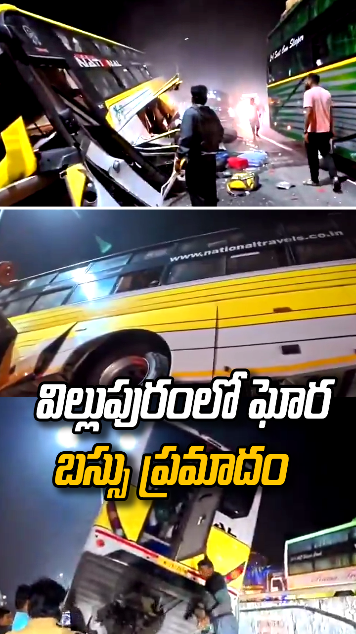 విల్లుపురంలో ఘోర బస్సు ప్రమాదం 