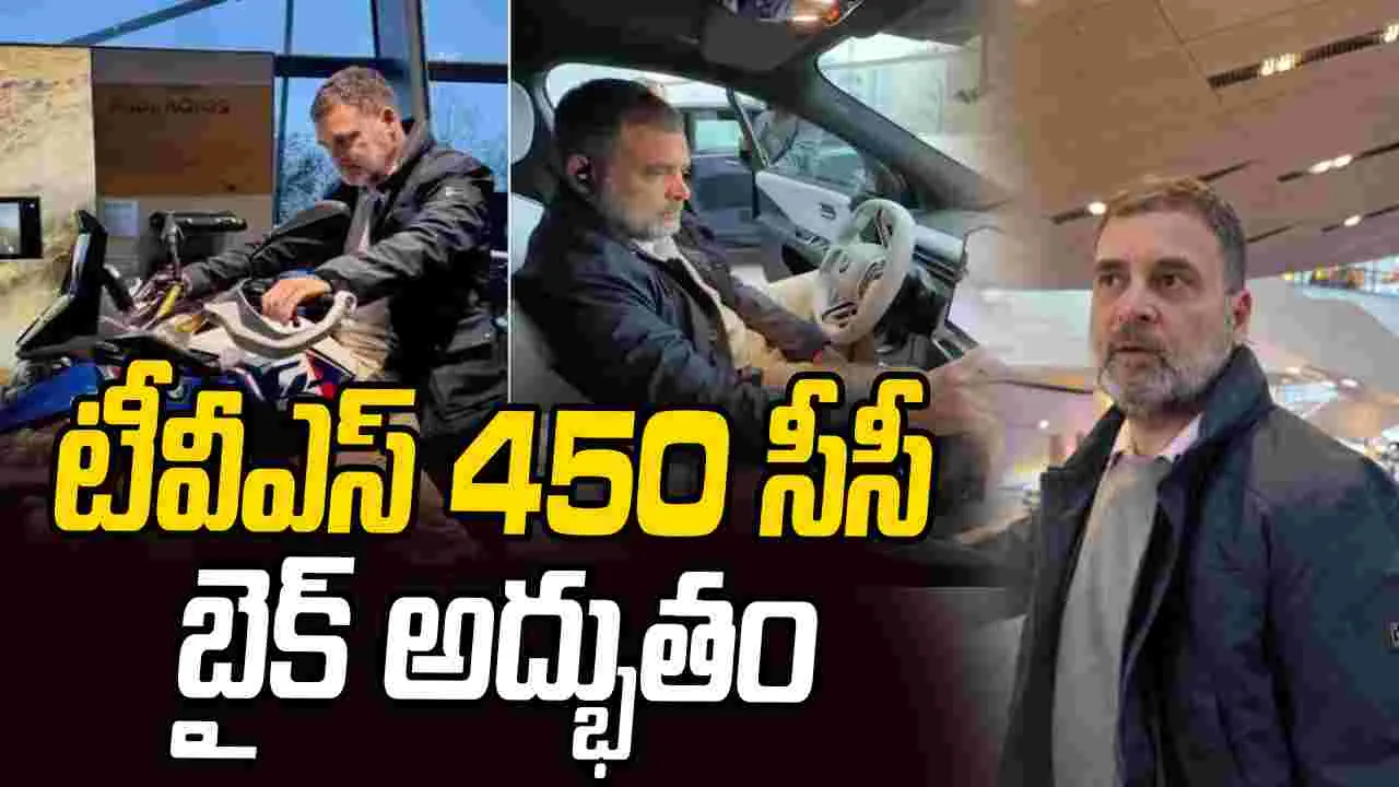 Rahul Gandhi Germany Visit: భారతీయ ఇంజనీరింగ్ పట్ల గర్వంగా ఉంది: రాహుల్ గాంధీ