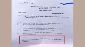 Professor Suspend: పరీక్షలో ఆ ప్రశ్న అడిగినందుకు ప్రొఫెసర్ సస్పెండ్.. ఎక్కడంటే?