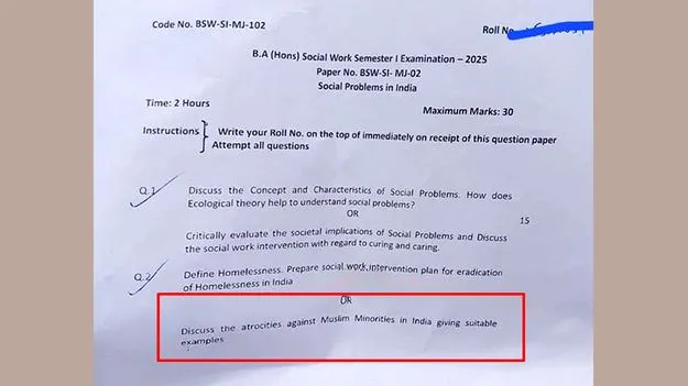 Professor Suspend: పరీక్షలో ఆ ప్రశ్న అడిగినందుకు ప్రొఫెసర్ సస్పెండ్.. ఎక్కడంటే?