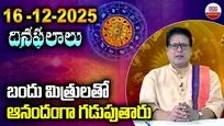 December 16  Horoscope: నేటి రాశి ఫలాలు ఎలా ఉన్నాయంటే?