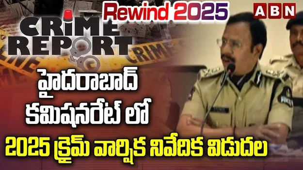 Hyderabad Crime Report 2025: యాన్యువల్ క్రైమ్ రిపోర్టు-2025 విడుదల.. సంచలన విషయాలు వెల్లడించిన సజ్జనార్..
