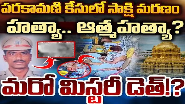  RI Satish Kumar CASE: ఆర్ఐ సతీష్ కుమార్‌ హత్య కేసు..  ఏబీఎన్ చేతిలో  ఎఫ్‌ఐఆర్‌ కాపీ