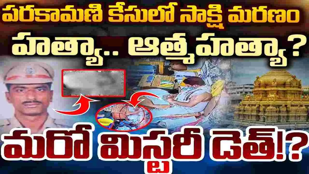  RI Satish Kumar CASE: ఆర్ఐ సతీష్ కుమార్‌ హత్య కేసు..  ఏబీఎన్ చేతిలో  ఎఫ్‌ఐఆర్‌ కాపీ
