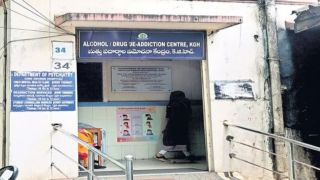 నిద్రావస్థలో డీ అడిక్షన్‌ సెంటర్‌.!