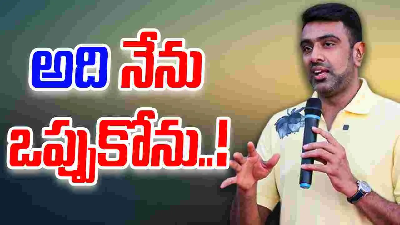 Ashwin: అది టర్నింగ్ పిచ్ కాదు: అశ్విన్