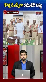 ABN Andhrajyothy Telugu Short News Video - Quick News Updates in 60 Seconds