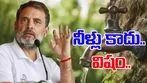 Rahul Indor Water contamination: విషం సరఫరా చేస్తున్నారు.. ఇండోర్‌లో కలుషిత తాగునీటి మరణాలపై రాహుల్ నిప్పులు