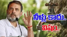 Rahul Indor Water contamination: విషం సరఫరా చేస్తున్నారు.. ఇండోర్‌లో కలుషిత తాగునీటి మరణాలపై రాహుల్ నిప్పులు