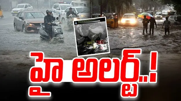 Heavy Rains in AP:  అల్పపీడనం ప్రభావంతో ఏపీలో భారీ వర్షాలు