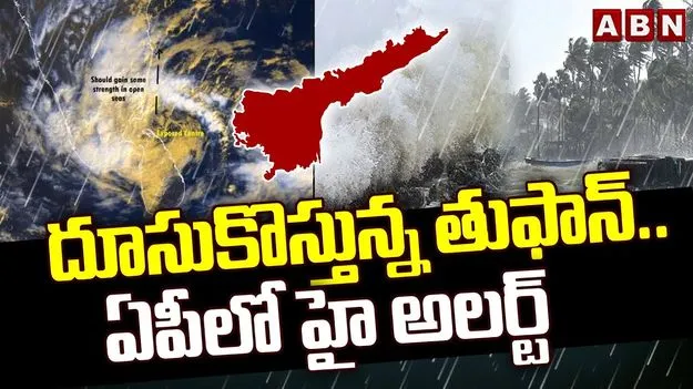 Weather Forecast: దిత్వా డేంజర్‌