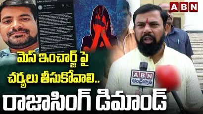 మెస్ ఇంచార్జ్‌పై చర్యలు తీసుకోవాలి.. రాజాసింగ్ డిమాండ్