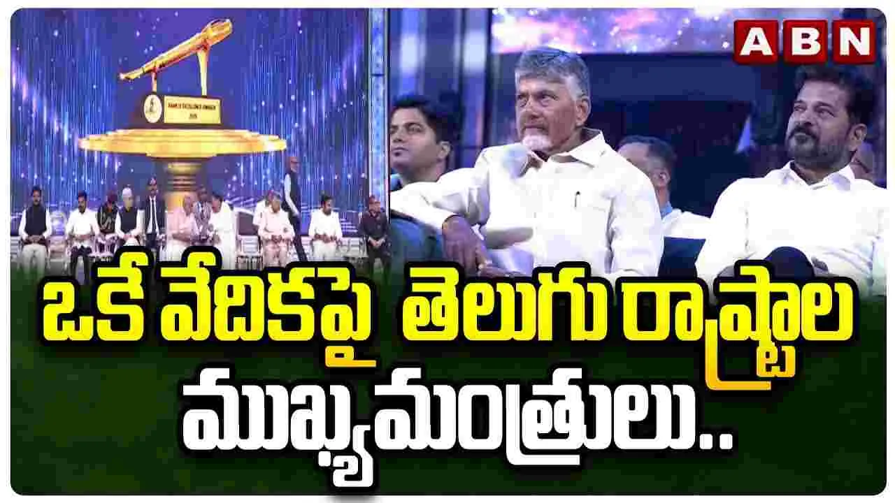 రామోజీ ఎక్స్‌లెన్స్ అవార్డ్స్ కార్యక్రమం ప్రారంభం..