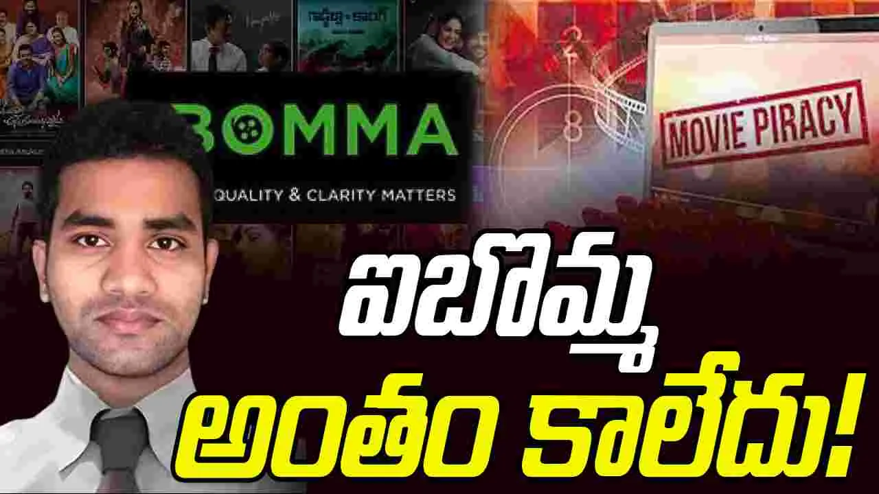 New Piracy Website: ఐబొమ్మ అంతం కాలేదు!