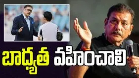 Ravi Shastri: ఓటమికి హెడ్ కోచ్ బాధ్యత వహించాలి.. రవిశాస్త్రి సంచలన వ్యాఖ్యలు