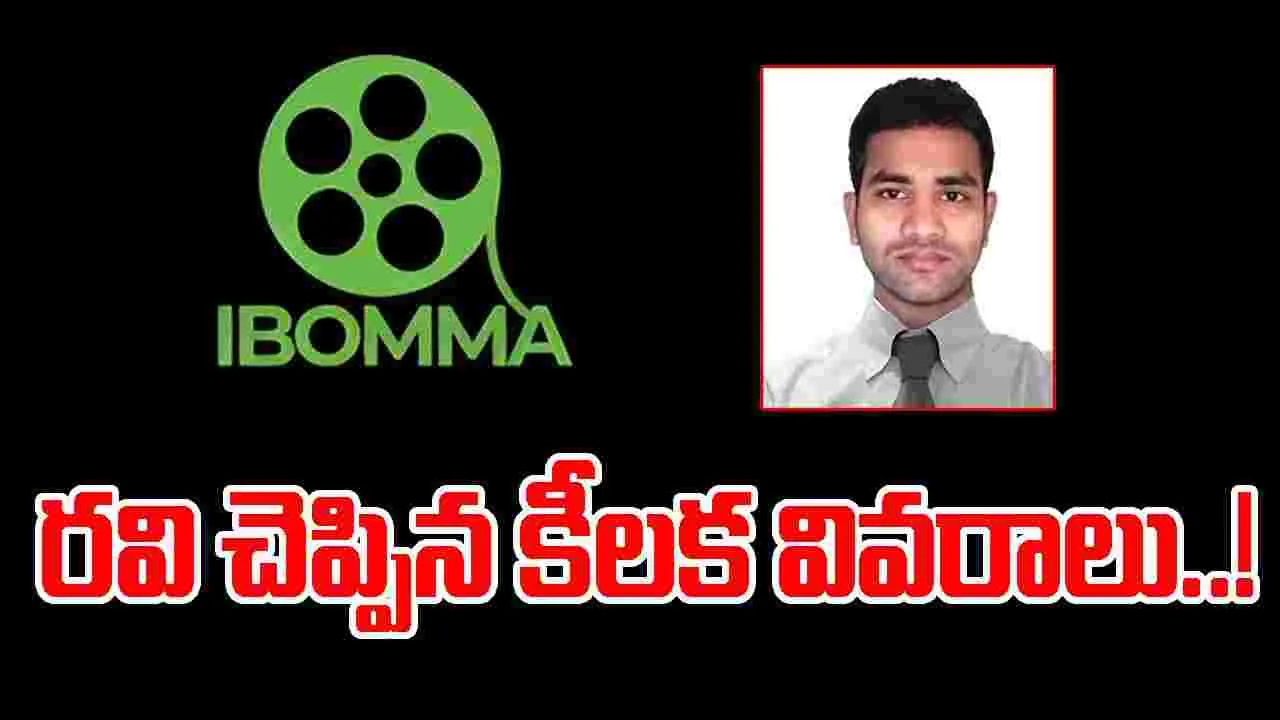 Ibomma Ravi Case: ఐబొమ్మ రవి కేసు.. కీలక సమాచారం రాబట్టిన అధికారులు.. 