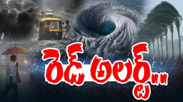 Ditwah Cyclone: కొనసాగుతున్న దిత్వా తుఫాన్.. ఆ జిల్లాల్లో రెడ్ అలర్ట్.!