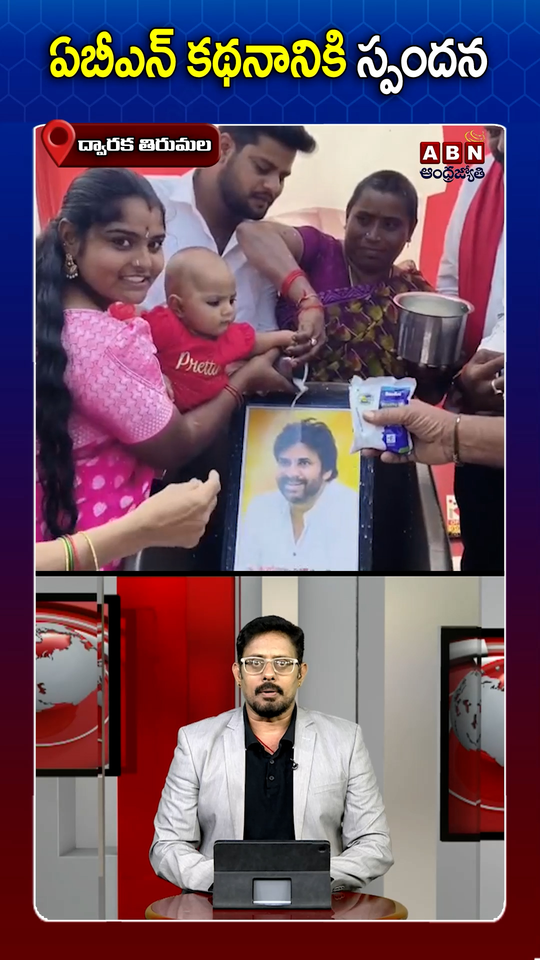 ABN Andhrajyothy Telugu Short News Video - Quick News Updates in 60 Seconds