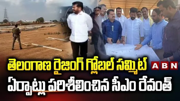 Global Summit Preparations:  తెలంగాణ రైజింగ్ గ్లోబల్ సమ్మిట్ ఏర్పాట్లపై సీఎం రేవంత్ రెడ్డి కీలక ఆదేశాలు