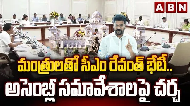 Ministerial Meeting: రేపు మంత్రులతో  సీఎం కీలక భేటీ