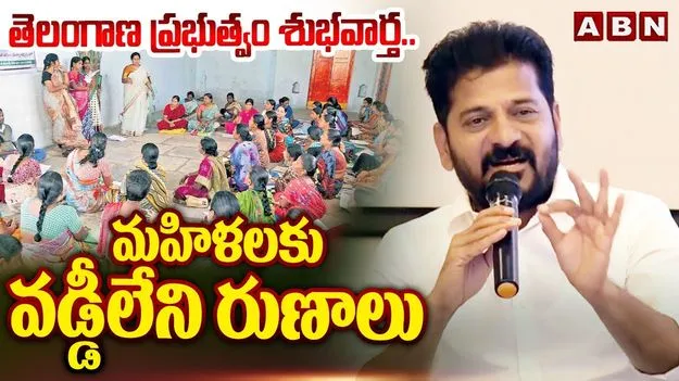 Deputy CM Bhatti Vikramarka: నేడు మహిళా సంఘాలకు వడ్డీ లేని రుణాలు