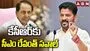 Chief Minister Revanth Reddy: రోడ్డు మీద కాదు.. అసెంబ్లీలో చర్చిద్దాం రా!