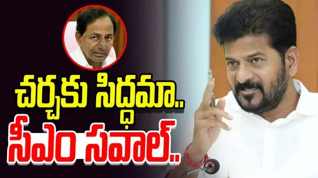 CM Revanth reddy: కేసీఆర్ కామెంట్స్.. సీఎం రేవంత్ రెడ్డి రియాక్షన్