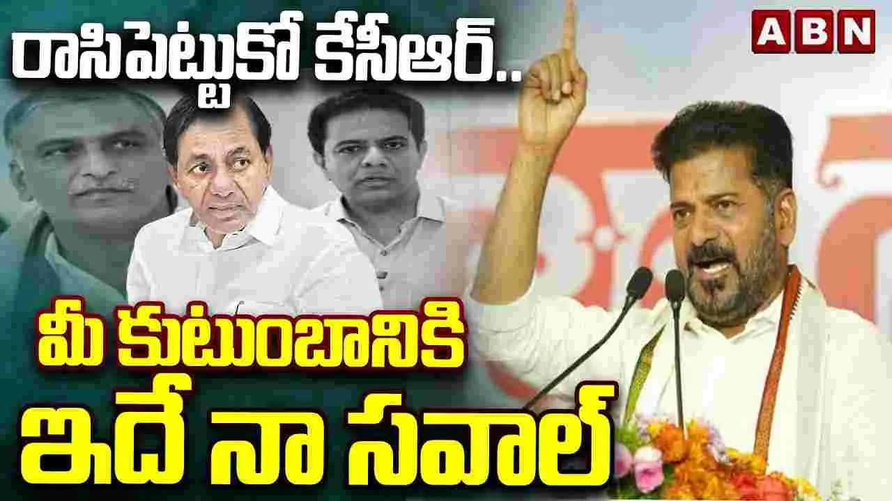 రాసిపెట్టుకో కేసీఆర్.. మీ కుటుంబానికి ఇదే నా సవాల్ 