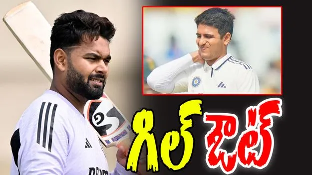 Ind Vs SA: కెప్టెన్సీ బాధ్యతలు అందుకున్న పంత్