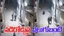 CCTV Video Goes Viral: నడిరోడ్డులో ఎలుగుబంటి.. యువకుల వెంటబడి..