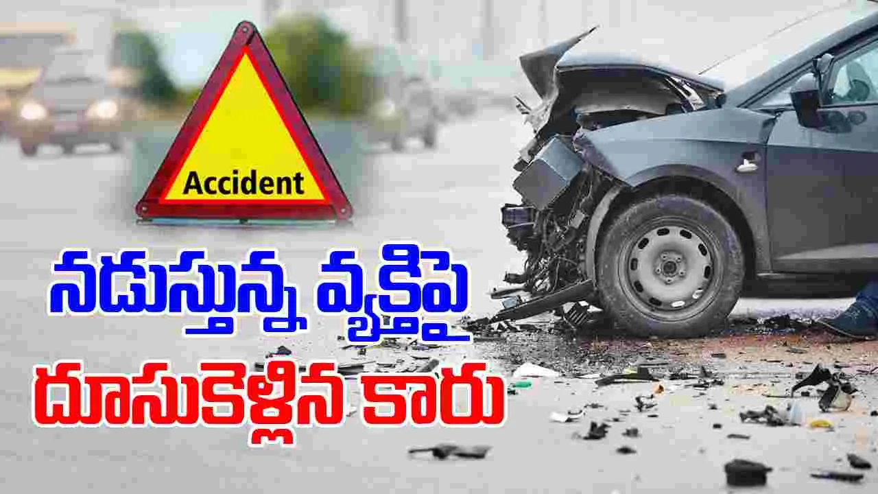 Road Accident: వ్యక్తిపైకి దూసుకెళ్లిన కారు.. అమాంతం గాల్లోకి ఎగిరి