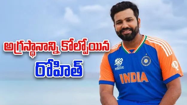 Rohit Sharma: వన్డే బ్యాటింగ్ ర్యాంకింగ్స్‌లో అగ్రస్థానాన్ని కోల్పోయిన రోహిత్ శర్మ