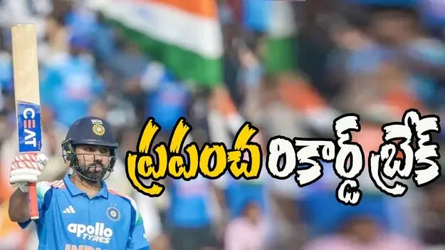 Rohit Sharma World Record: రోహిత్ శర్మ అరుదైన రికార్డు.. వన్డేలో తొలి ప్లేయర్‌గా