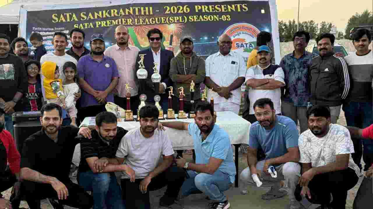 SATA: దమ్మాంలో ఉత్సాహంగా, ఉల్లాసంగా సాటా క్రికెట్ పోటీలు