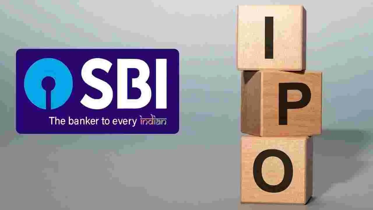 SBI మ్యూచువల్ ఫండ్ IPO.. ఇన్వెస్టర్లకు భారీ అవకాశం 2026లో లిస్టింగ్!