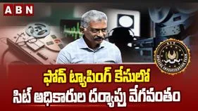 Phone Tapping Case: దూకుడు మీద సిట్.. ఫోన్ ట్యాపింగ్ కేసులో కీలక పరిణామం.. 