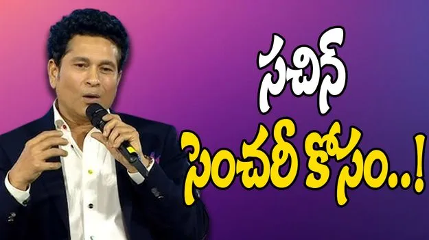 Sachin Tendulkar: సచిన్ సెంచరీ కోసం.. విరిగిన చెయ్యితో బ్యాటింగ్! అతడు ఎవరంటే?