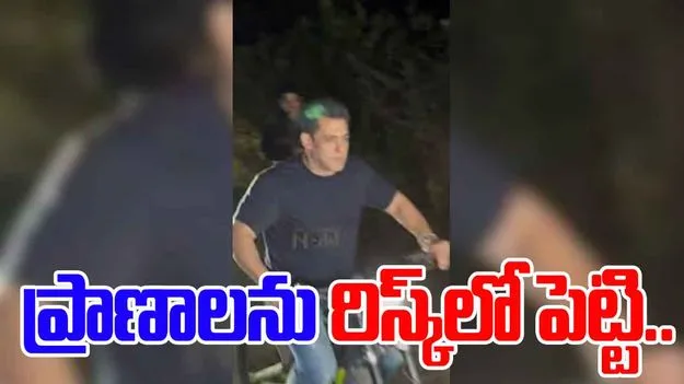 Salman Khan Goes Biking: ప్రాణాలను రిస్క్ చేసిన సల్మాన్.. పుట్టిన రోజు నాడు బైక్ రైడ్