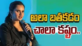 Sania Mirza: అలా బతకడం చాలా కష్టం: సానియా మీర్జా