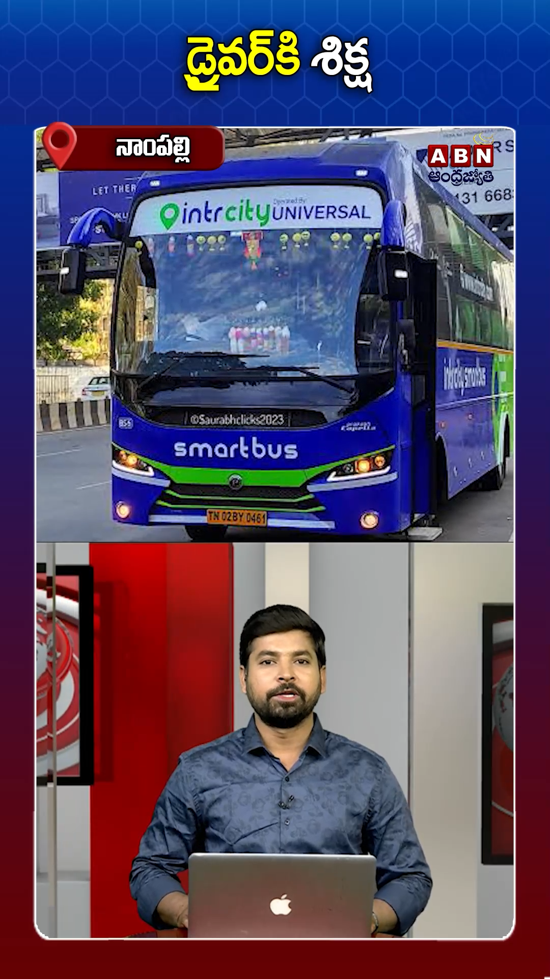 ABN Andhrajyothy Telugu Short News Video - Quick News Updates in 60 Seconds