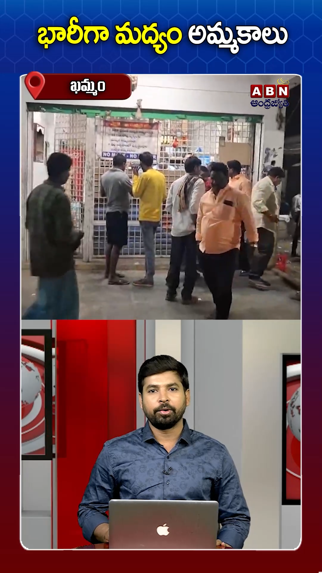 ABN Andhrajyothy Telugu Short News Video - Quick News Updates in 60 Seconds