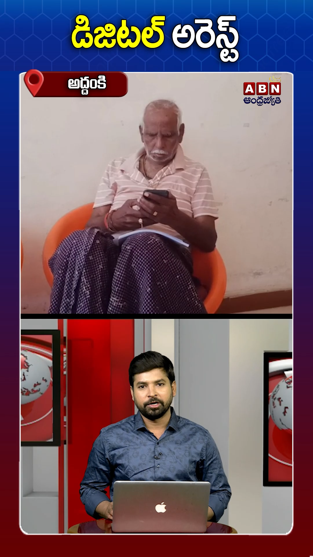 ABN Andhrajyothy Telugu Short News Video - Quick News Updates in 60 Seconds