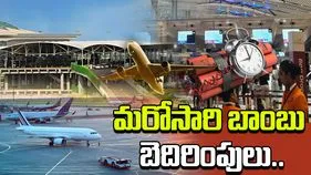 Shamshabad Airport: వరుస బాంబు బెదిరింపులు.. పోలీసులు సీరియస్.. ఏం చేయనున్నారంటే?