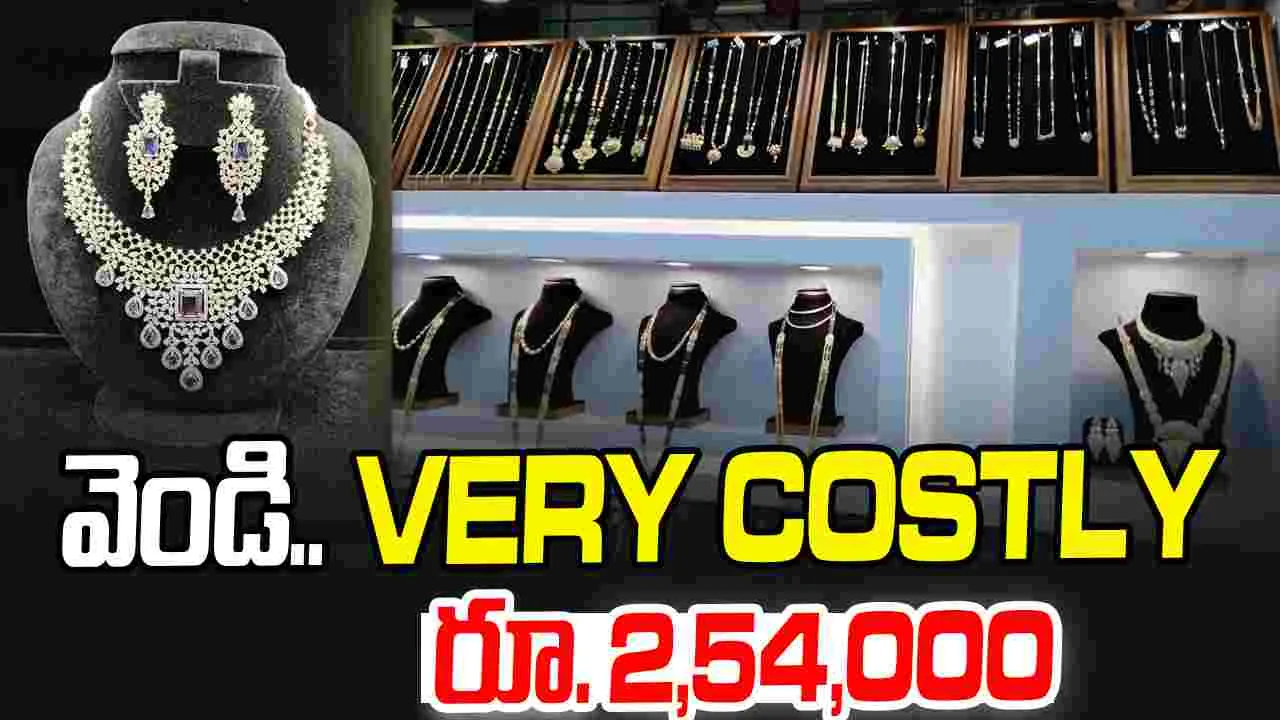 Silver Price Hikes: బాబోయ్.. అక్షరాలా రూ. 2.54 లక్షలకు చేరిన వెండి ధర..